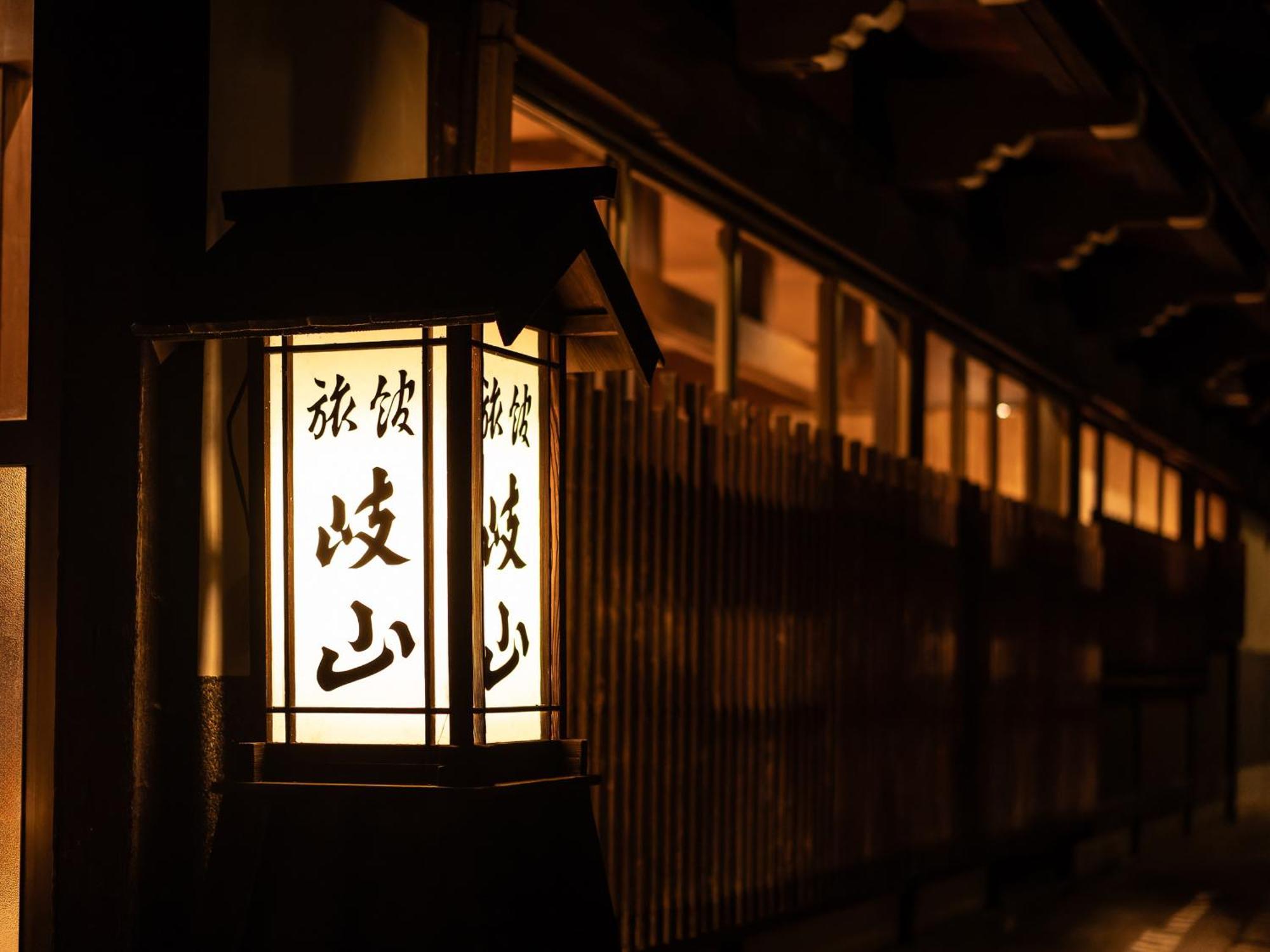Ryokan Gizan Takayama  Extérieur photo